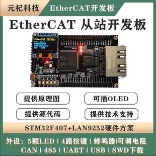 CANOPEN EtherCAT开发板 核心板 LAN9252 CIA402学习板 STM32F407