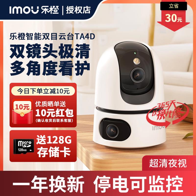 乐橙TA3/TA4D无线智能摄像头高清双目监控摄影头家用婴儿摄像监控