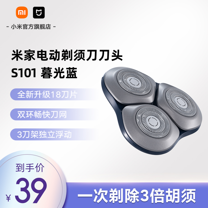 小米官旗米家电动r剃须刀S101 刀头 暮光蓝