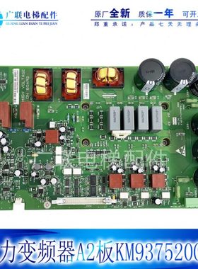 通用电梯配件/KM937520G03G02G01/KDL16变频器A2板km937521H05