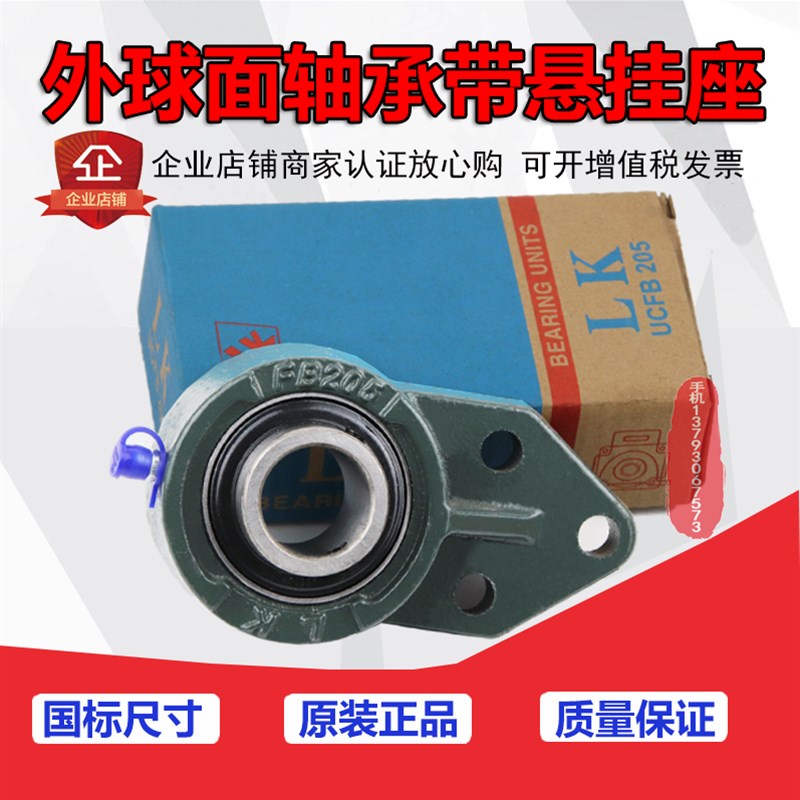 悬挂式座轴承带座UCFB201 202 u203 FB204 FB205 206 207 208 209