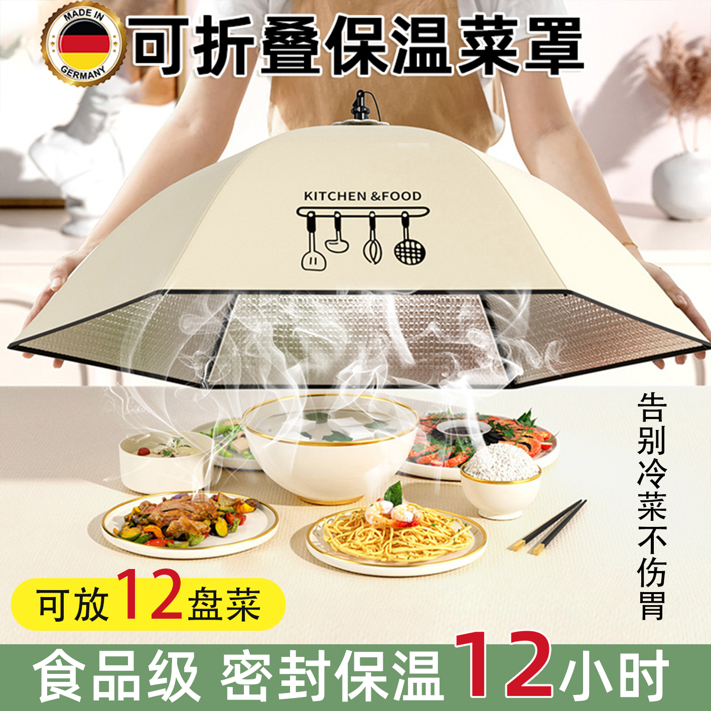 德国保温菜盖罩家用可折叠202z4新款饭桌冬季保温剩饭菜神器餐桌