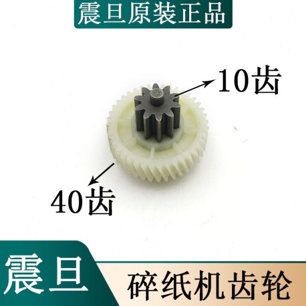 震旦AS068CD碎纸机齿轮 震旦AS078原装齿轮 AS069 AS668配件齿轮