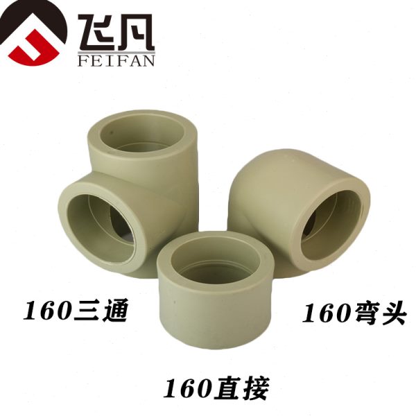 PPR160弯头直接三通加厚160变110 90 75 63异径三通直接大小头