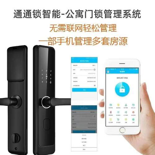 民宿公寓酒店智能锁指纹远程密码锁门锁宾馆日租房木门电子通通锁