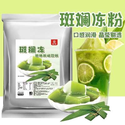 斑斓冻粉500g 网红同款斑斓冻DIY果冻布丁粉奶茶店专用商用原材料