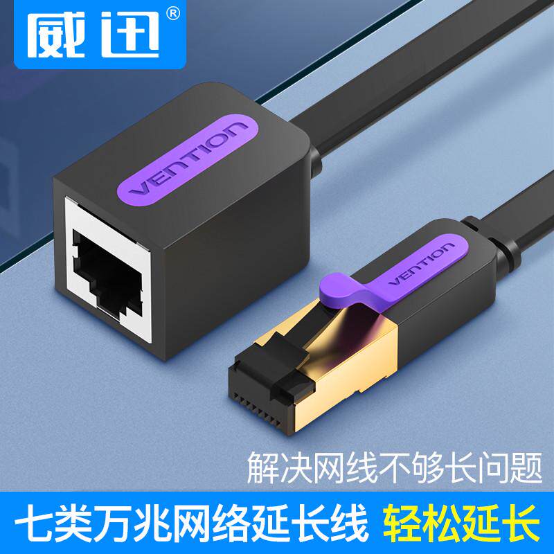 网线延长线公母头对接带线rj45母头接口连接线路由器网络网口加长