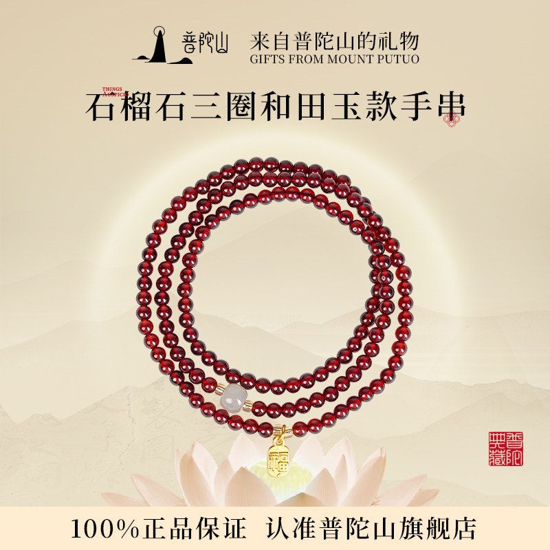 【君姐专享】石榴石多圈手串3m其它首饰