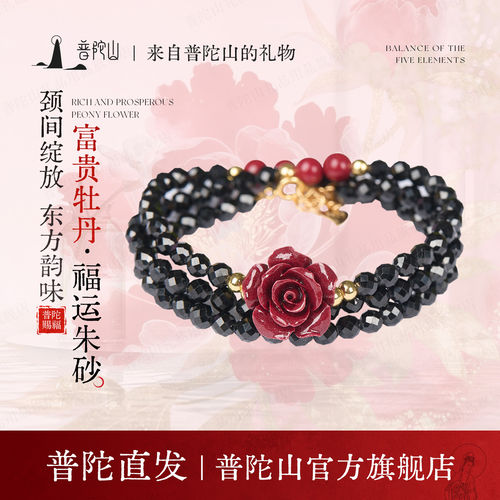普陀山天然朱砂项链女款多宝项链男款富贵牡丹手链女友礼物