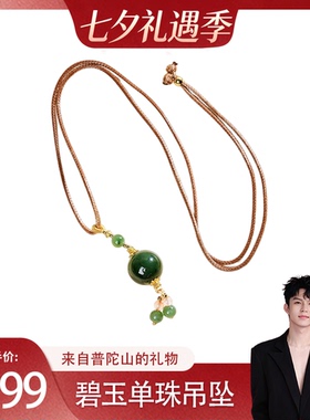 普陀山碧玉单珠吊坠项链