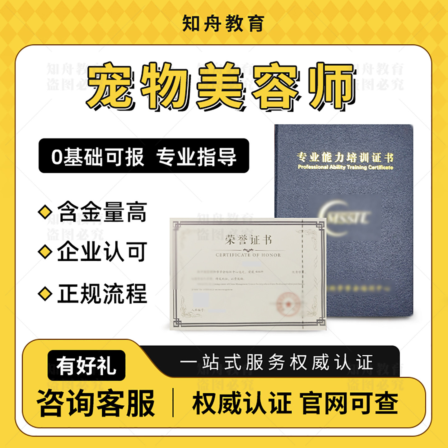 宠物美容师证书宠物训导师报考宠