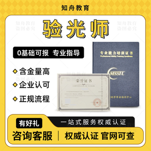 验光师证书初中高级报考眼镜定配工视力保健师官网可查持证上岗