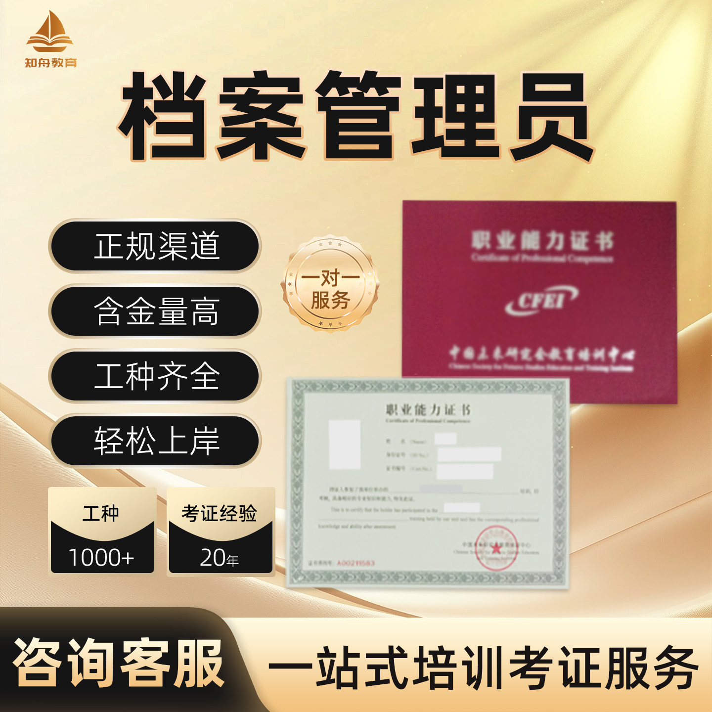 档案管理员证书考试图书管理员一站式报考信息化管理师官网可查
