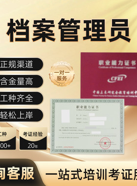 档案管理员证书考试图书管理员一站式报考信息化管理师官网可查