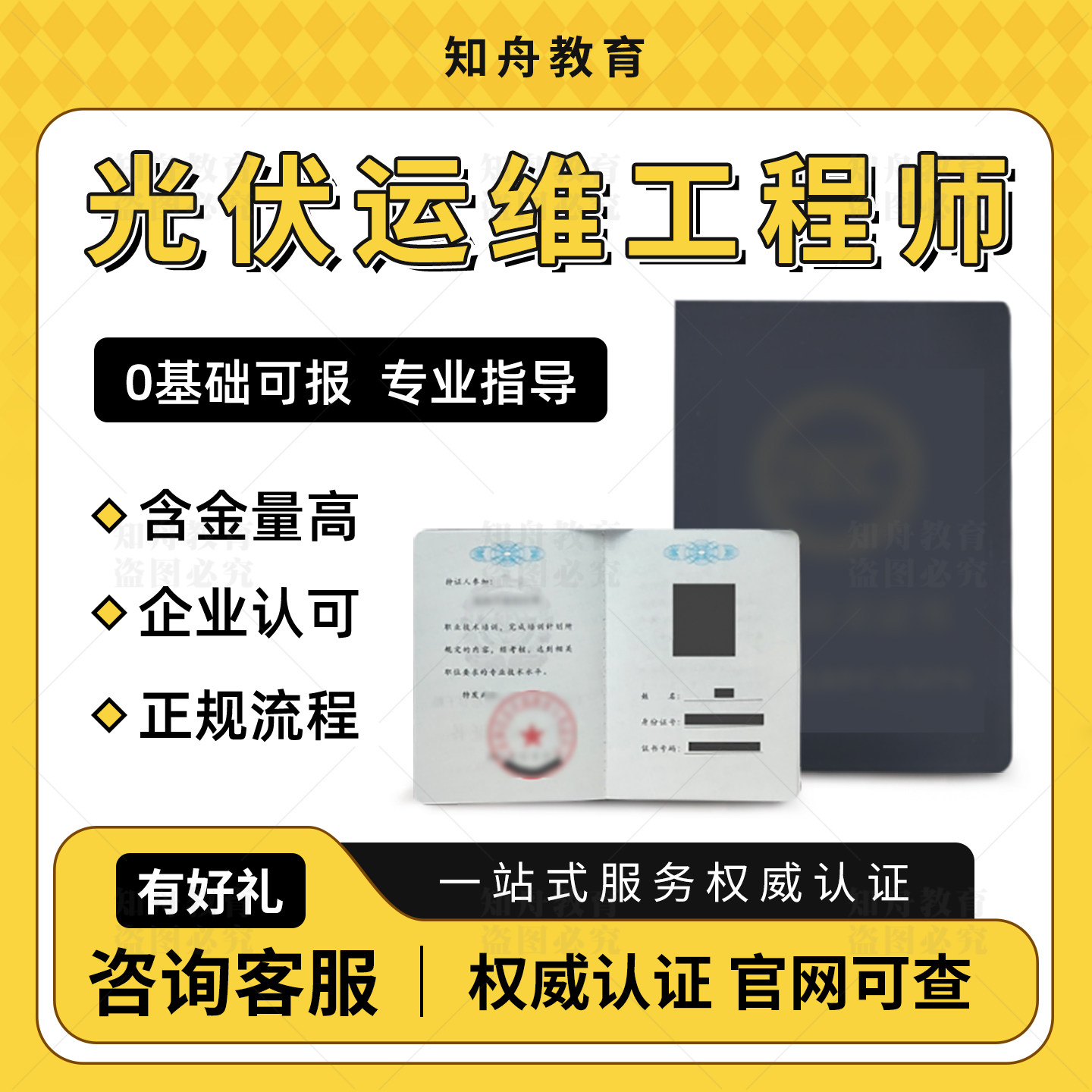 光伏运维工程师证书风电运维工程