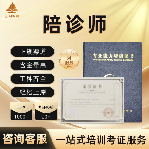陪诊师证书养老护理员全国通用护工证医院陪诊顾问医疗护理考试
