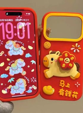 新年喜庆马上有钱花适用苹果17promax手机壳红色iPhone16plus本命年15pro马年过年14pm全包防摔13硅胶软壳i17