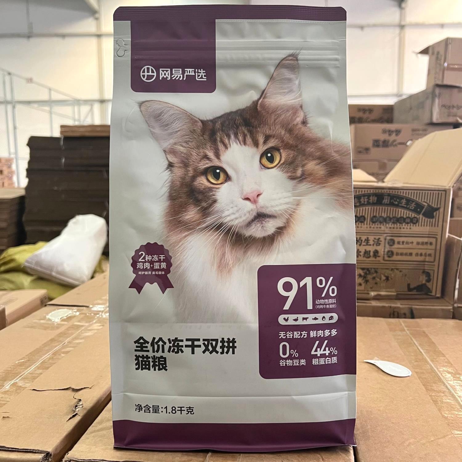 现货网易严选猫粮全价冻干双拼猫粮1.8kg鸡肉新包装44%粗蛋白质