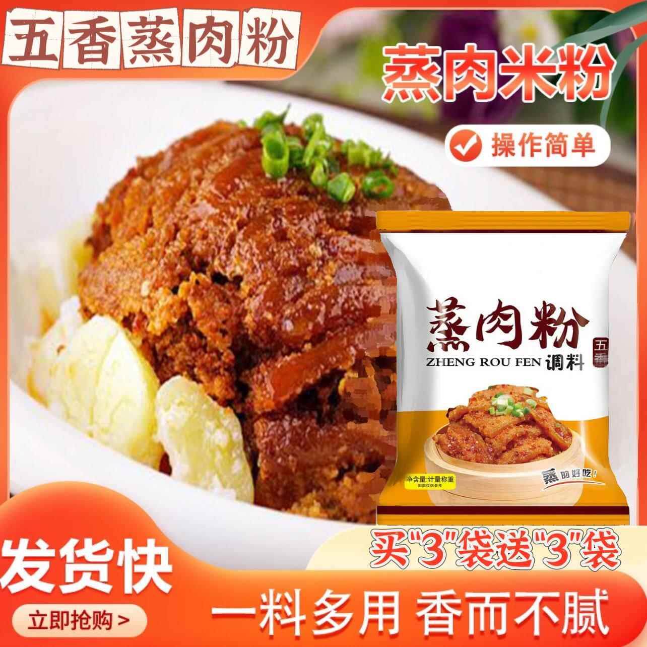 冯氏云大蒸肉粉调料家用不辣五香商用粉蒸肉米粉蒸排骨牛羊肉专用