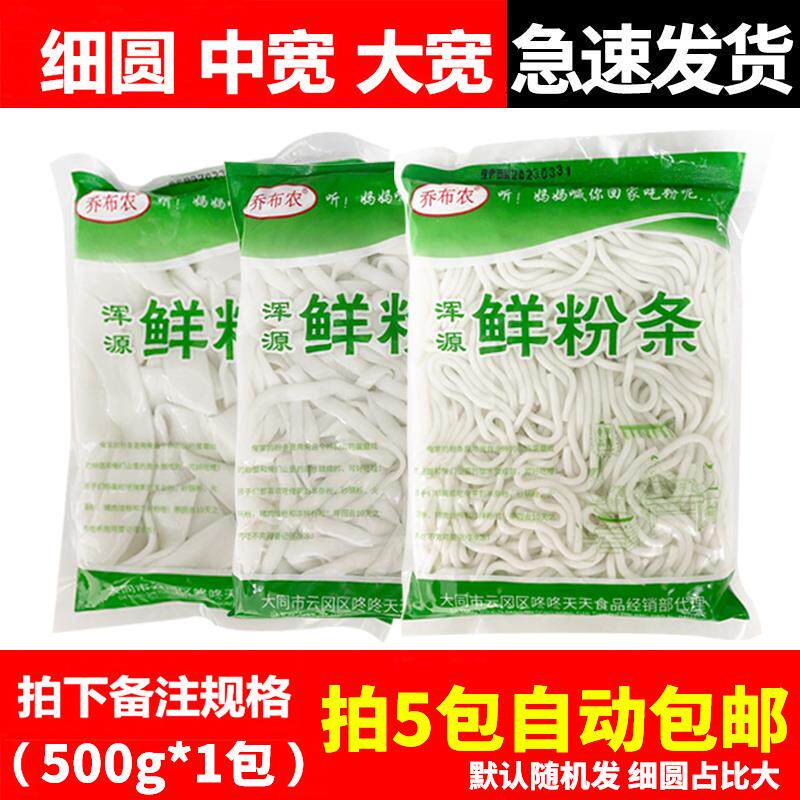 山西特产大同鲜粉条500g圆粉细粉纯手工土豆粉羊杂粉中宽粉火锅粉
