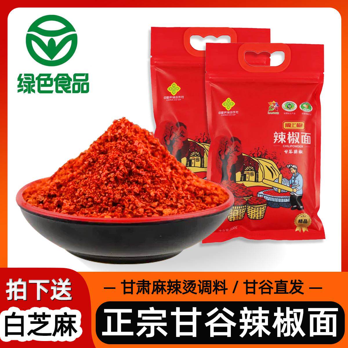 陇上椒甘谷辣椒面商用甘肃天水麻辣烫调料辣椒粉辣椒油面油泼辣子