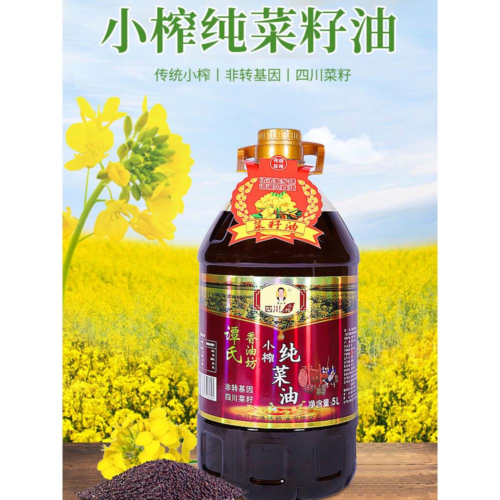 菜籽油旗舰店5升传统压榨正宗四川纯菜籽油菜籽油食用油家庭烹饪