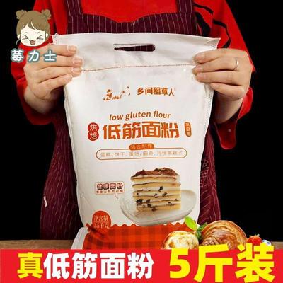 乡间稻草人低筋面粉5斤烘焙原料低筋小麦面粉蛋糕粉饼糕点粉1.5kg
