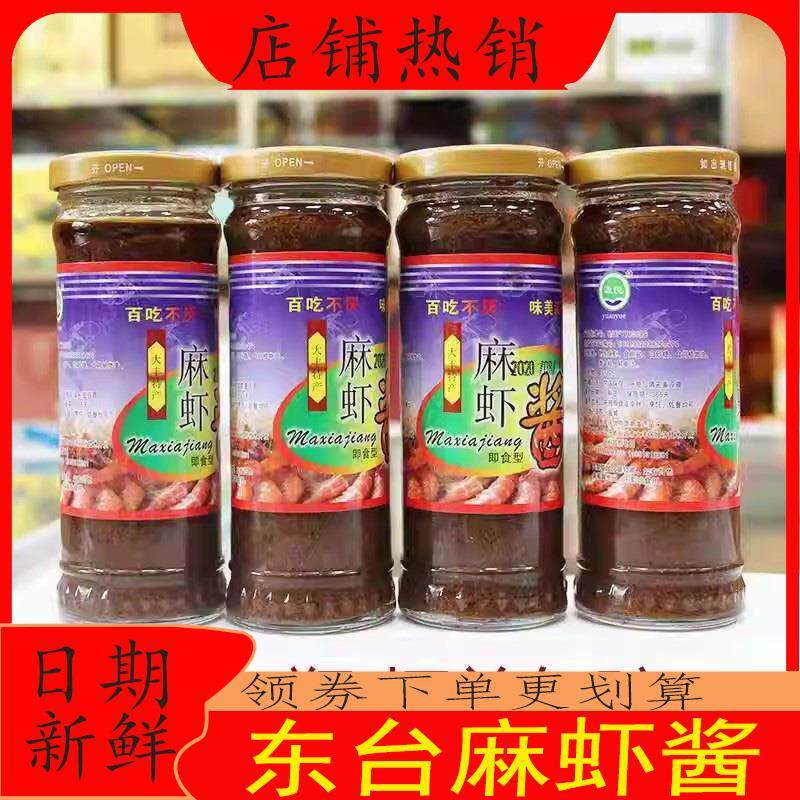 正宗东台麻虾酱盐城特产大丰麻虾酱小虾酱海鲜酱即食下饭菜火锅调