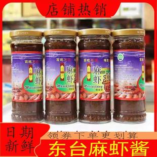 东台麻虾酱盐城特产大丰麻虾酱小虾酱海鲜酱即食下饭菜火锅调味酱