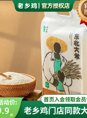 老乡鸡东北大米门店同款当季新米香米硬米真空包装包邮