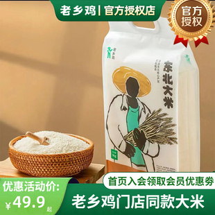 老乡鸡东北大米门店同款当季新米香米硬米真空包装包邮