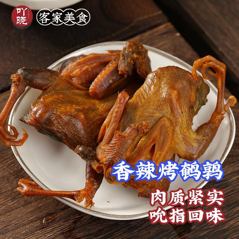 吖晓风干香辣烤鹌鹑整只开袋即食卤味熟肉网红麻辣办公室小零食