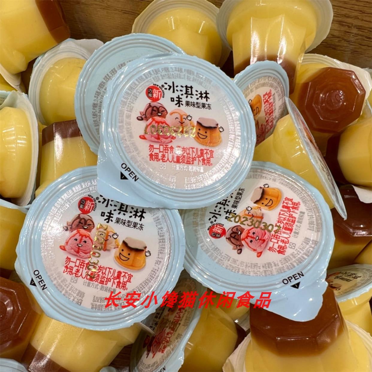新巧风 焦糖鸡蛋布丁鸡蛋/冰淇淋/芒果味果冻儿童小零食500g