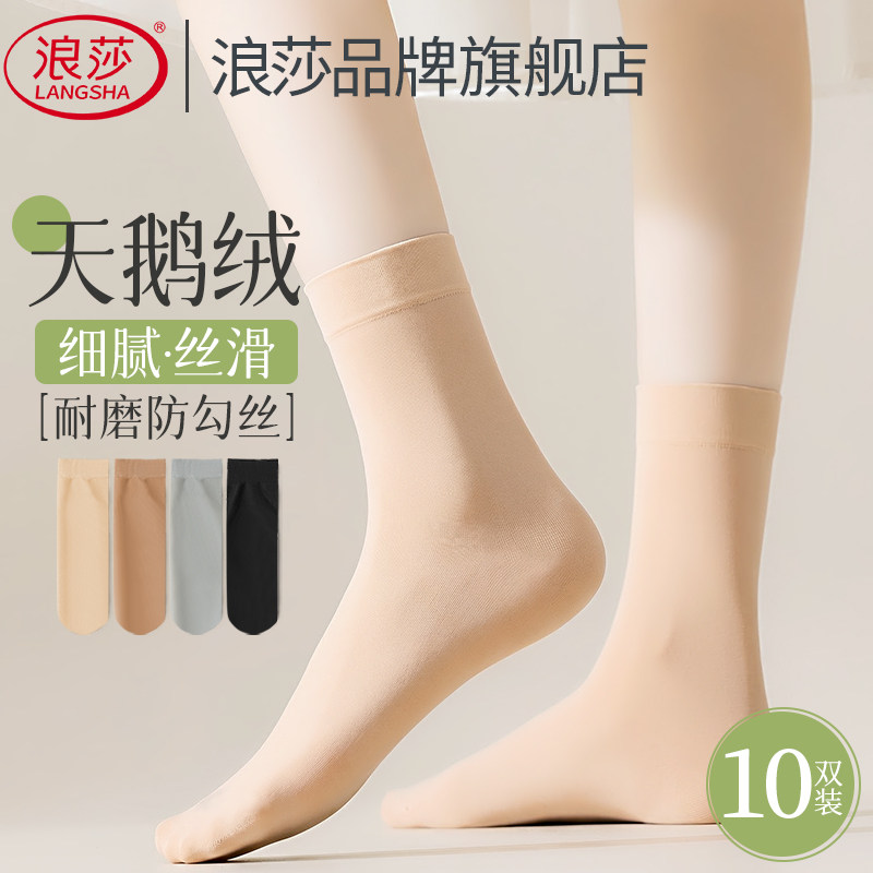 浪莎天鹅绒短袜棉底丝袜秋冬季女袜耐磨防滑袜子女短中筒袜春季