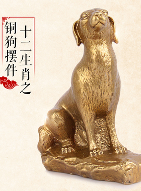 速发纯铜十二生肖居摆件招财厅财工艺品客旺办公室家狗装饰品开业