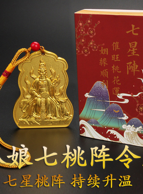 速发狐狸令星阵合金七牌装身摆件挂饰单饰闺蜜脱单桃花牌子