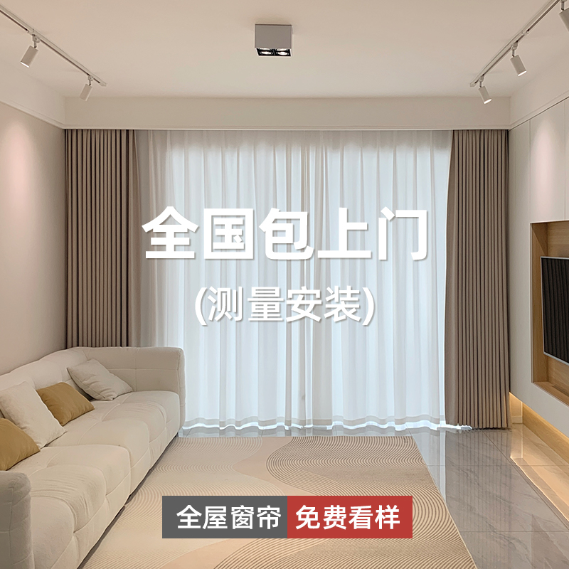 速发包】全约窗帘杭州嘉兴【上门做客厅轻奢简屋绍兴柯桥