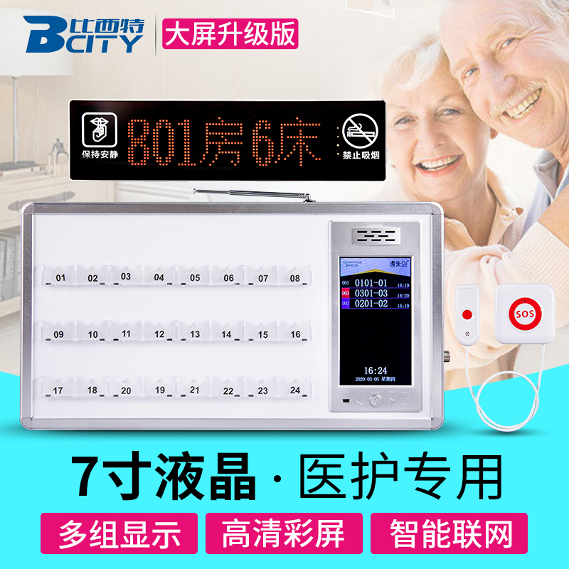 速发医院呼叫器养床院老年公寓诊所无线呼叫器医护对讲系统