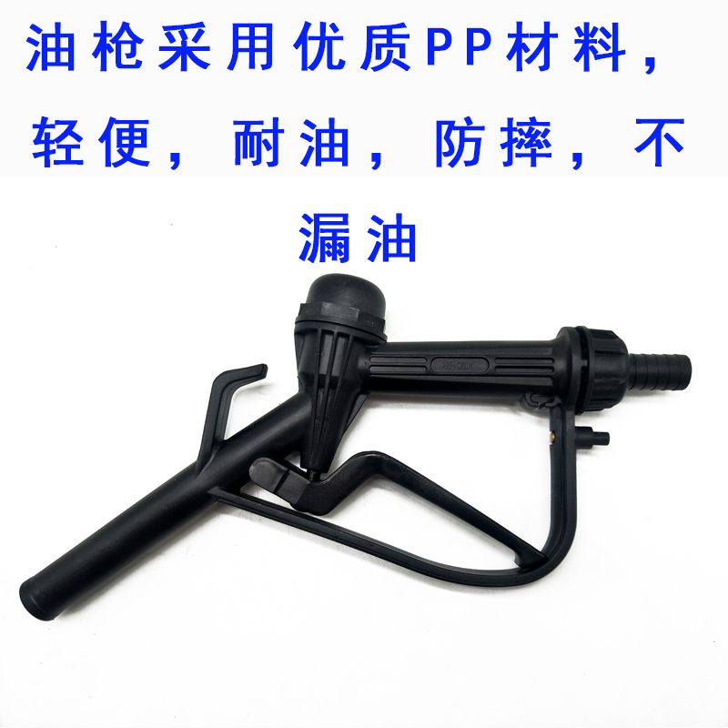 速发油枪把塑料把柴油水枪把电油枪加动抽油泵加油枪加油枪