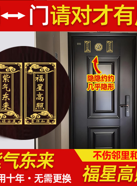 速发紫气东门福星居照门贴金属门幅入户大门对邻高大来葫芦吉祥挂