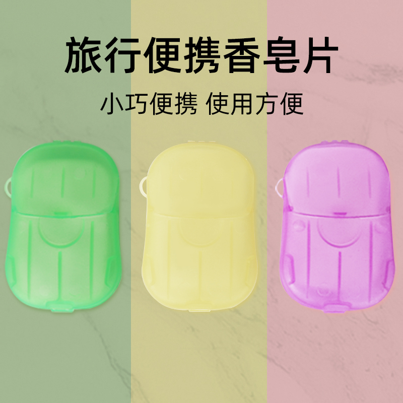 速发香皂片便携式迷你洗手片香皂纸旅行一次性小肥皂片户外皂旅游