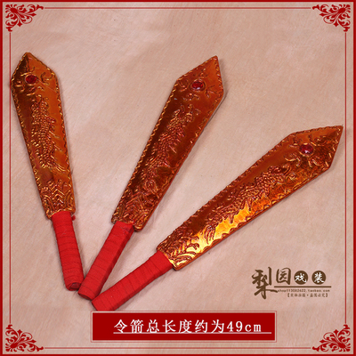 速发堂曲舞台京剧 具令箭道正戏公堂衙役道具午门监斩县衙行刑令