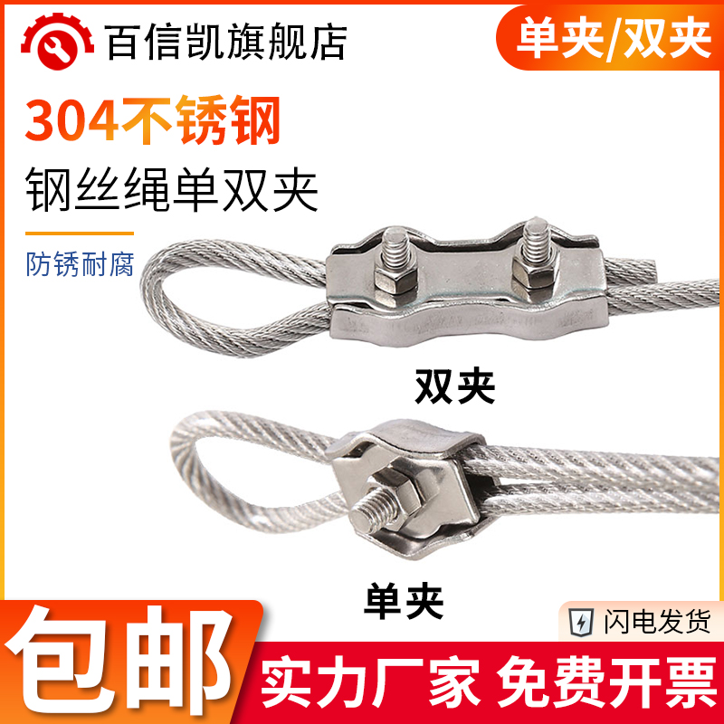 速发卡4不锈紧单夹双夹紧固夹头刹车线钢丝绳锁卡扣绳夹0锁钢线夹