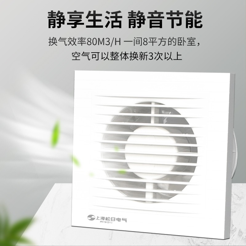 现货速发上海松日排气扇换气扇墙壁窗式厨房厕所排风扇强力抽风机 - 封面