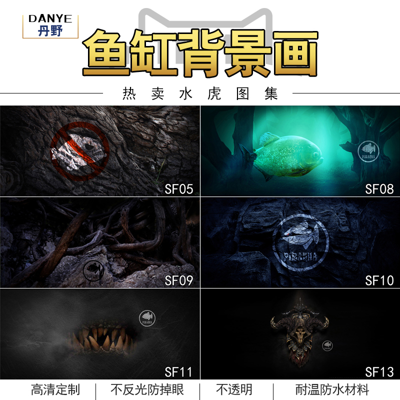 速发鱼缸背景纸画高清图立体壁纸水族箱贴纸壁画造景装饰水虎食人图片