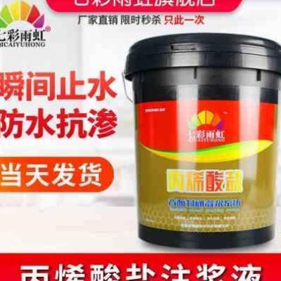 速发虹注浆液丙烯酸盐高压注浆料ab双组防水补漏化妆室防水材料