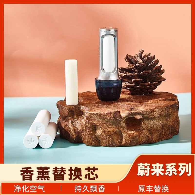 速发蔚来ES6ES8芯C6ET7ES7/EC香/ET5T7氛替换E车载陶瓷香薰棒配件