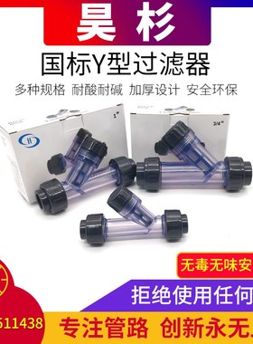 速发昊杉塑业UPVC塑料水管制件透配自来水污水处理英明Y型