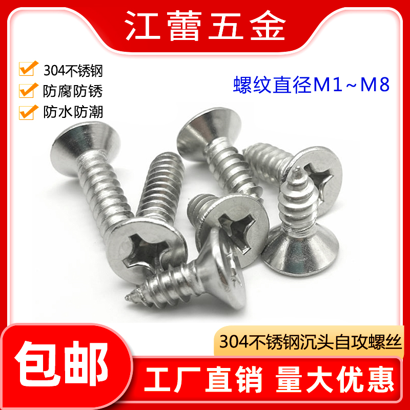 速发钢6不锈0沉头自攻螺丝B846平头木牙螺钉M12.2M2.4M4M5M6M8