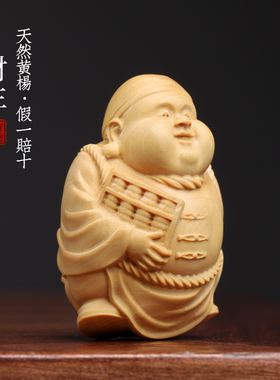 速发黄杨实木雕刻萌版Q版可爱招财地主招财转运手把件文玩小摆件